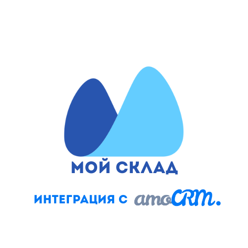 Мойсклад amoCRM