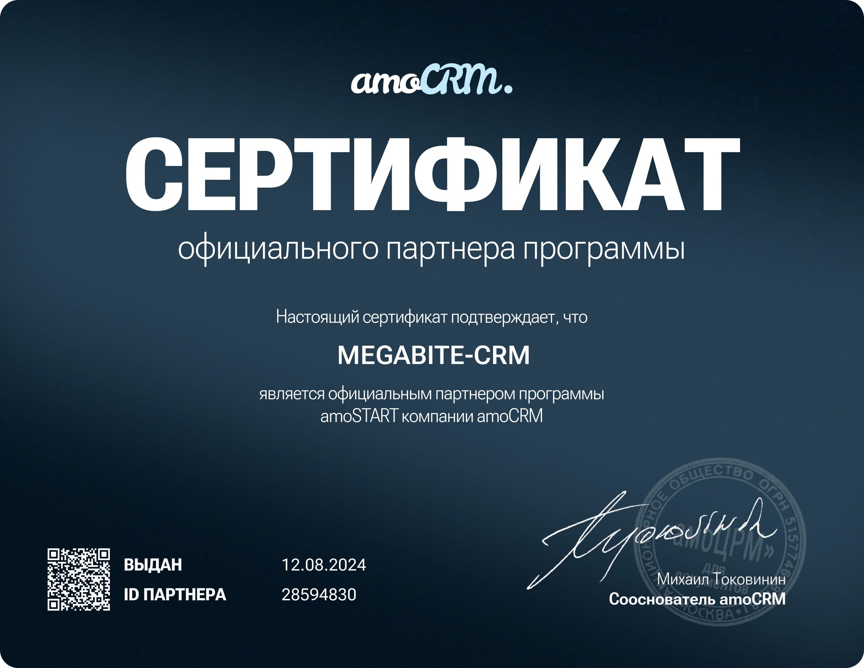 Сертификат официального партнера amoCRM в Узбекистане, подтверждающий экспертизу и право компании MEGABITE-CRM на внедрение CRM-системы