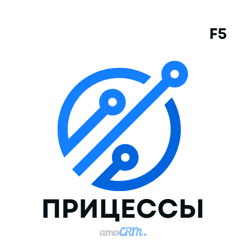 Процессы F5